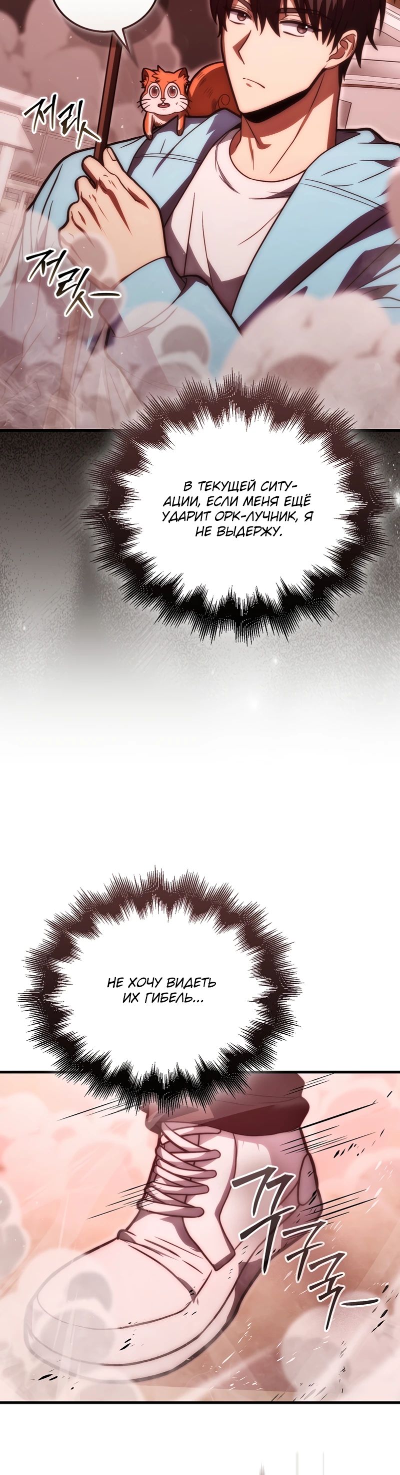 Манга Игрок с максимальным уровнем таланта - Глава 100 Страница 25