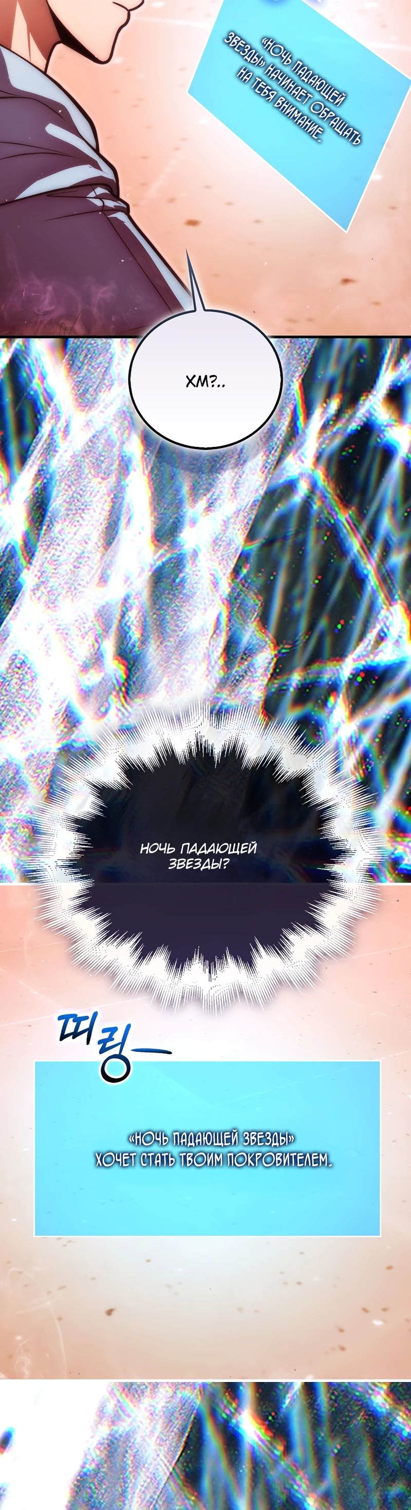 Манга Игрок с максимальным уровнем таланта - Глава 100 Страница 40