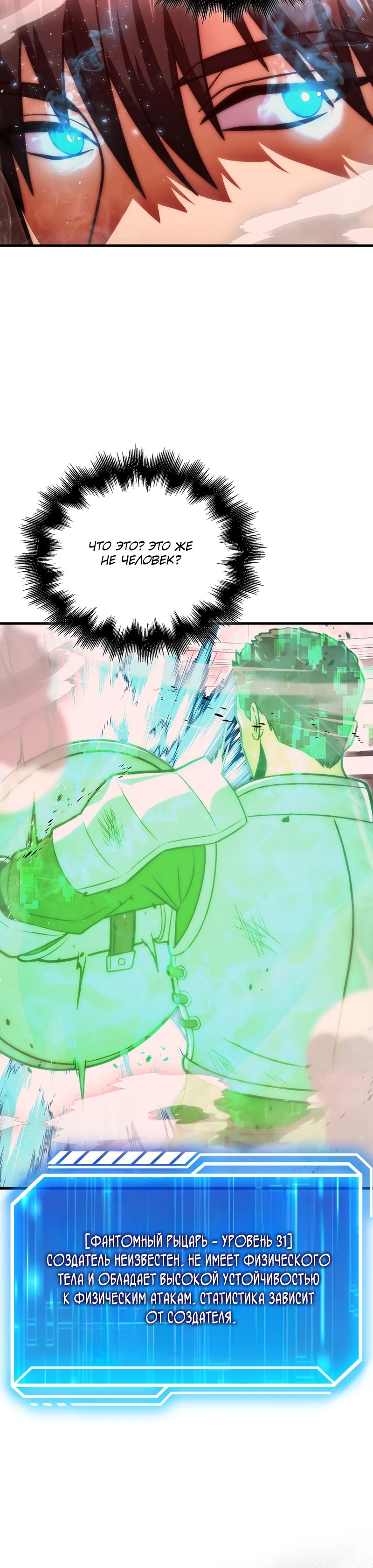 Манга Игрок с максимальным уровнем таланта - Глава 100 Страница 21