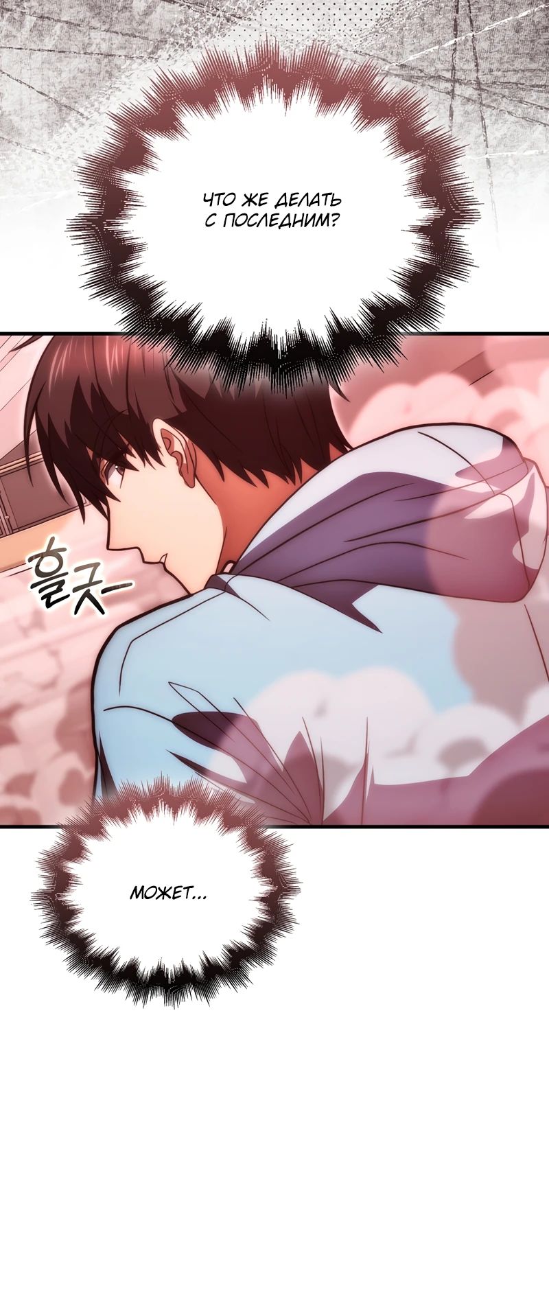 Манга Игрок с максимальным уровнем таланта - Глава 100 Страница 32