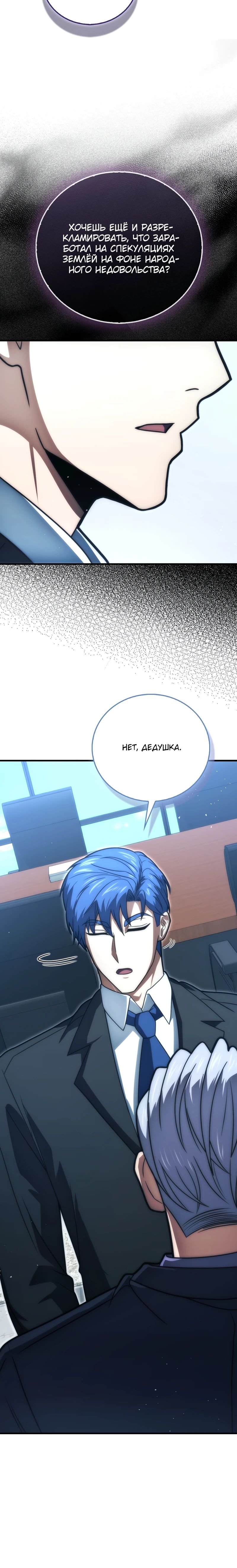 Манга Игрок с максимальным уровнем таланта - Глава 100 Страница 10