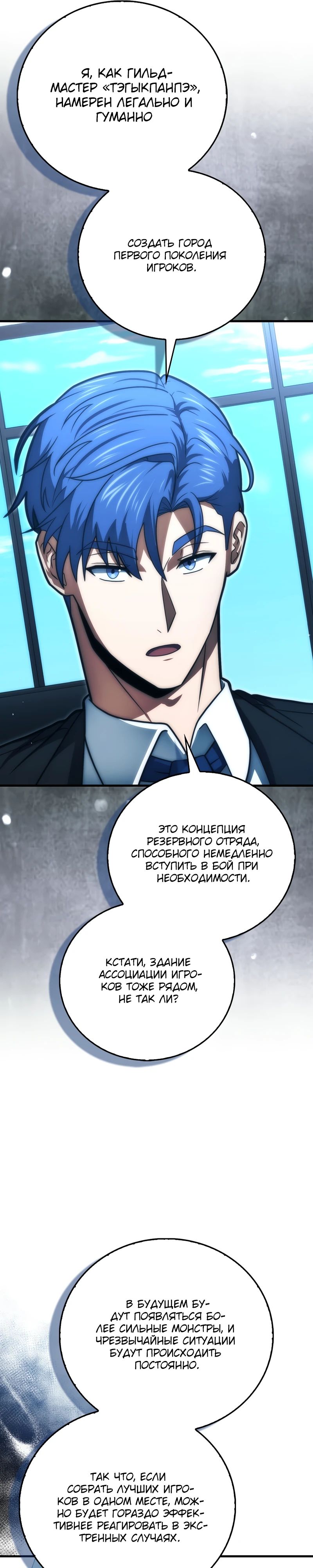 Манга Игрок с максимальным уровнем таланта - Глава 100 Страница 11