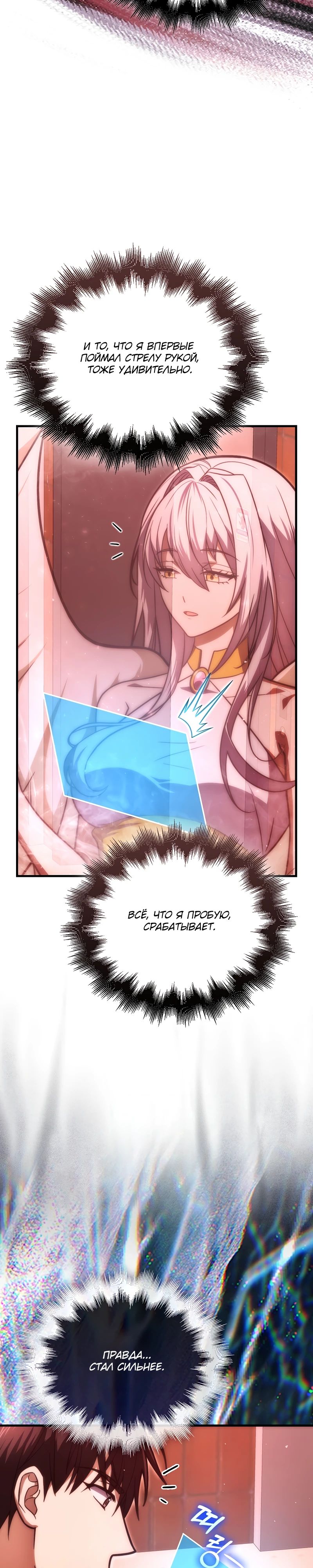 Манга Игрок с максимальным уровнем таланта - Глава 100 Страница 39