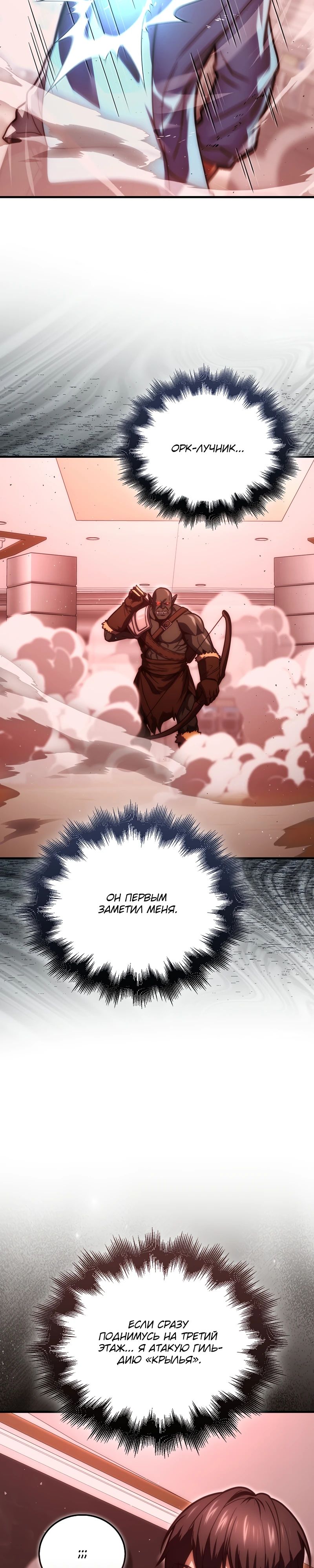 Манга Игрок с максимальным уровнем таланта - Глава 100 Страница 24