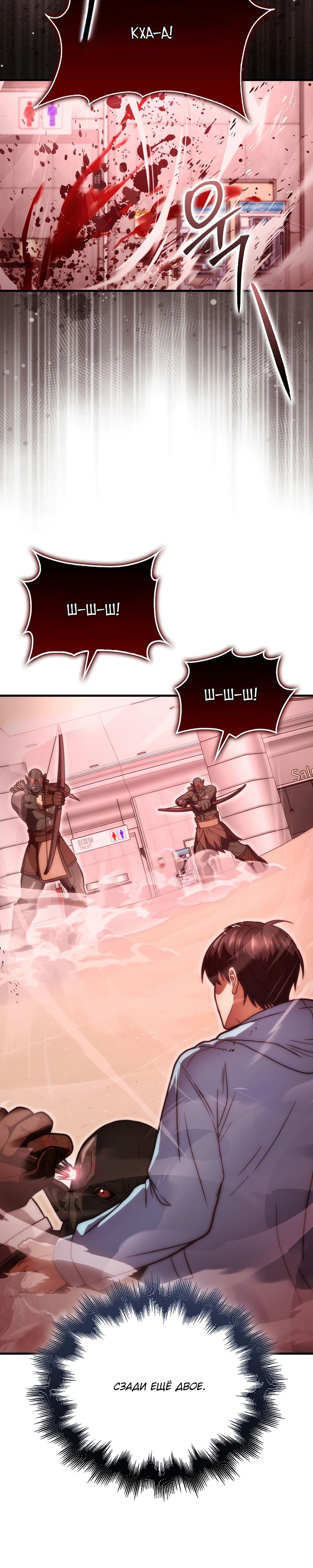 Манга Игрок с максимальным уровнем таланта - Глава 100 Страница 27