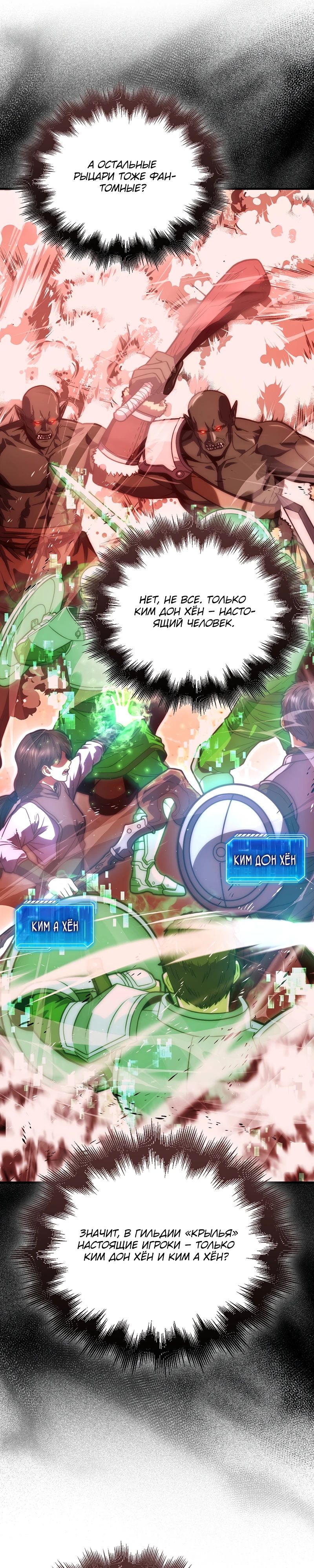Манга Игрок с максимальным уровнем таланта - Глава 100 Страница 22