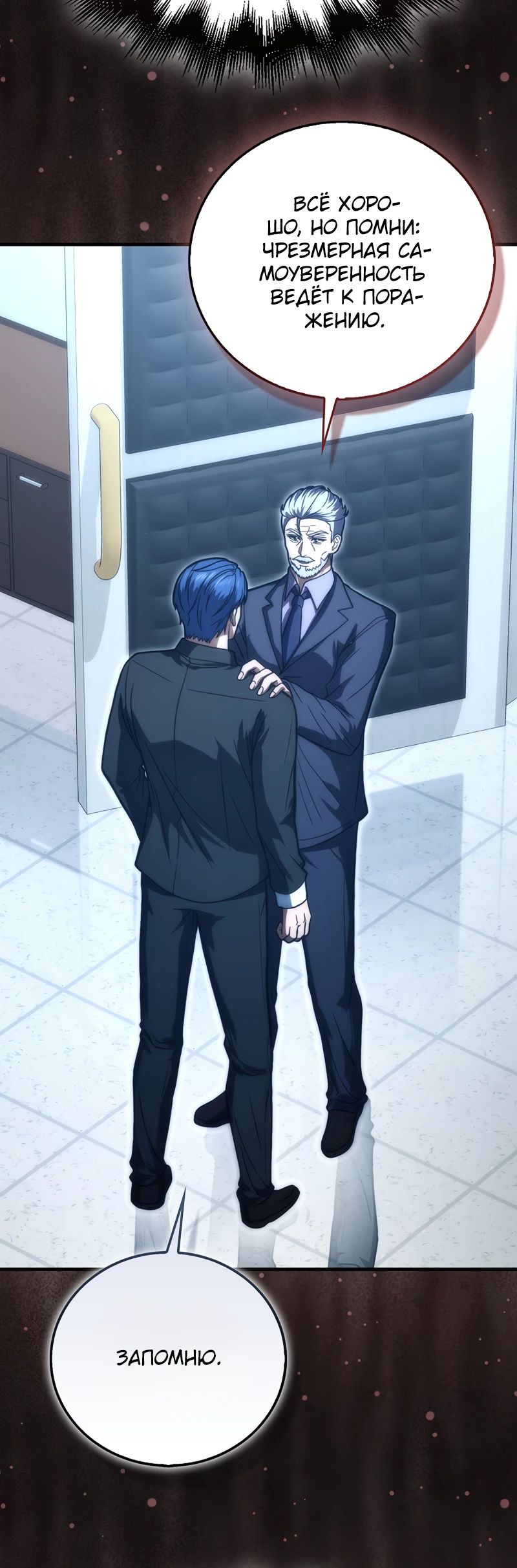 Манга Игрок с максимальным уровнем таланта - Глава 100 Страница 14