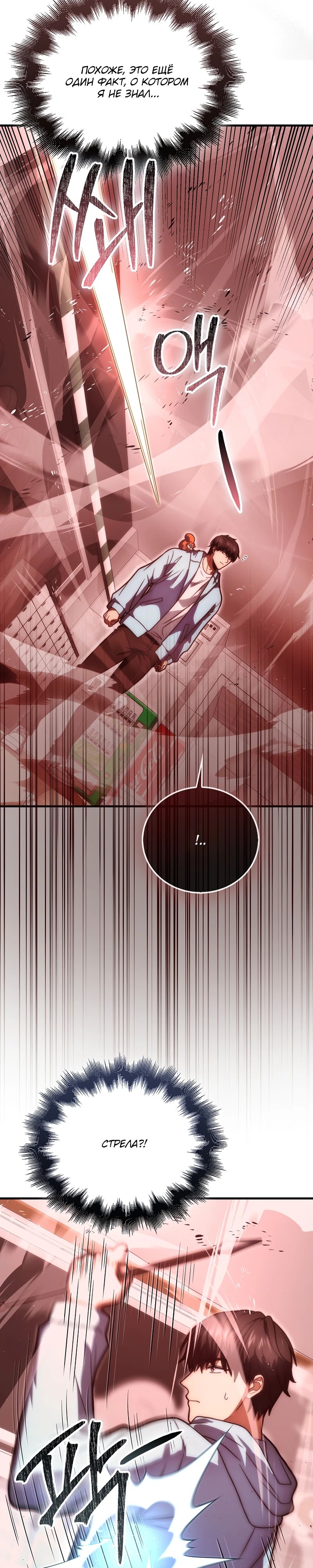 Манга Игрок с максимальным уровнем таланта - Глава 100 Страница 23