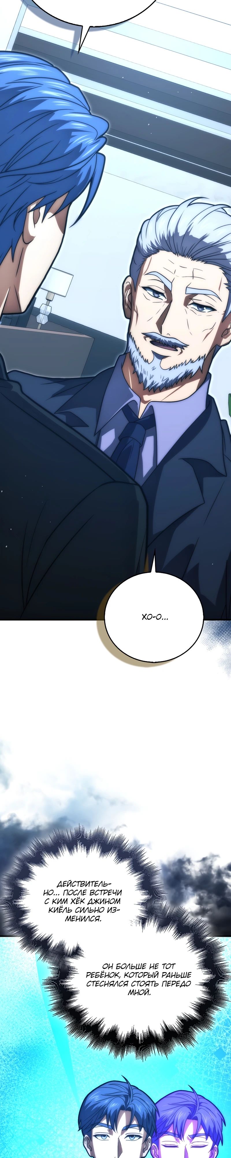 Манга Игрок с максимальным уровнем таланта - Глава 100 Страница 12