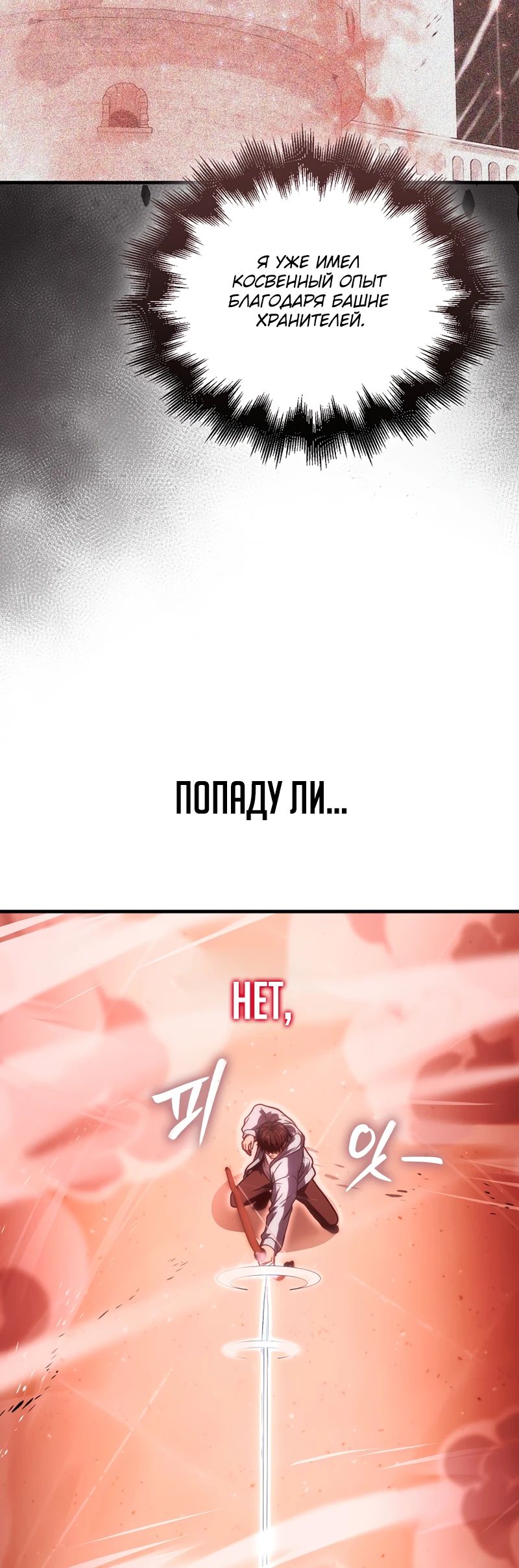 Манга Игрок с максимальным уровнем таланта - Глава 100 Страница 36