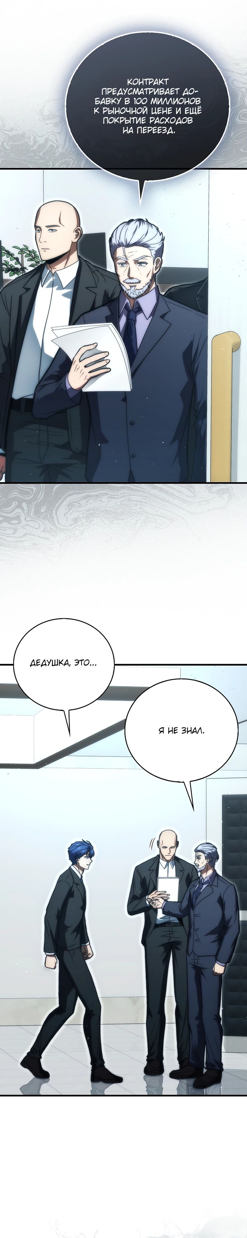 Манга Игрок с максимальным уровнем таланта - Глава 100 Страница 8