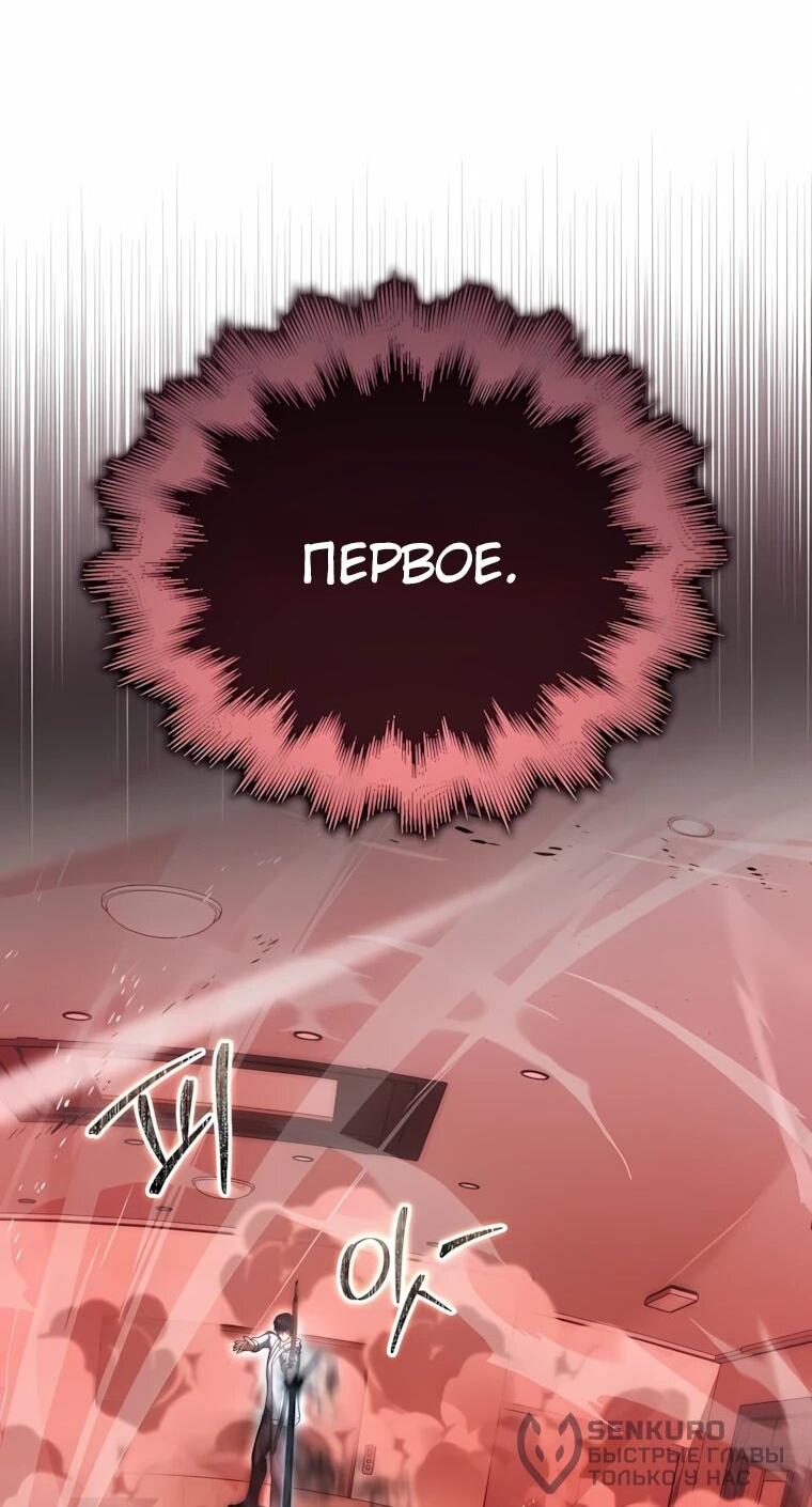 Манга Игрок с максимальным уровнем таланта - Глава 101 Страница 37