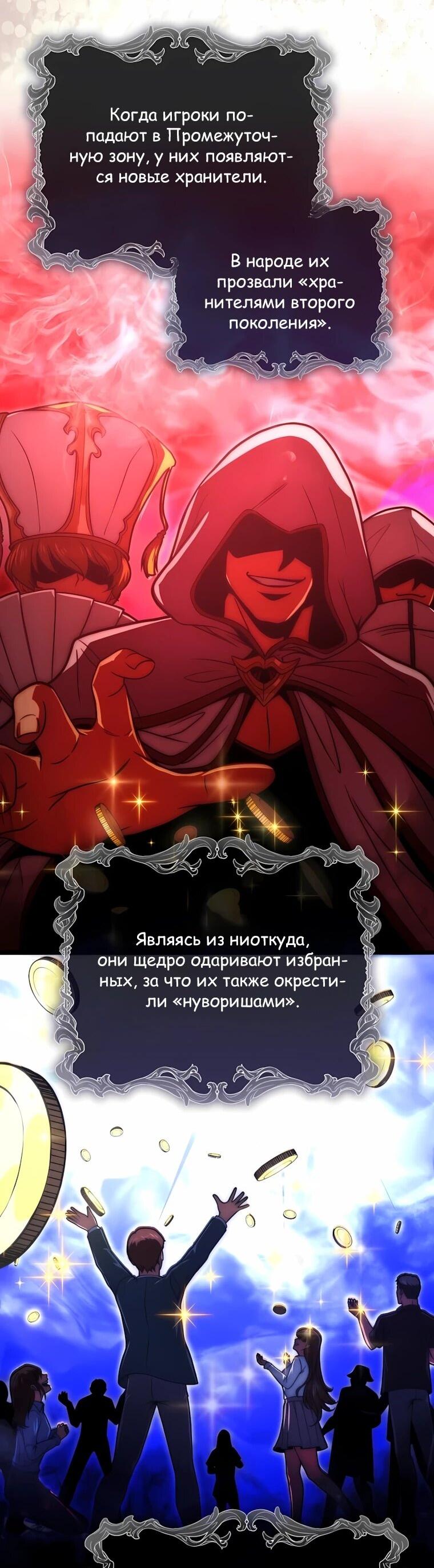 Манга Игрок с максимальным уровнем таланта - Глава 101 Страница 2