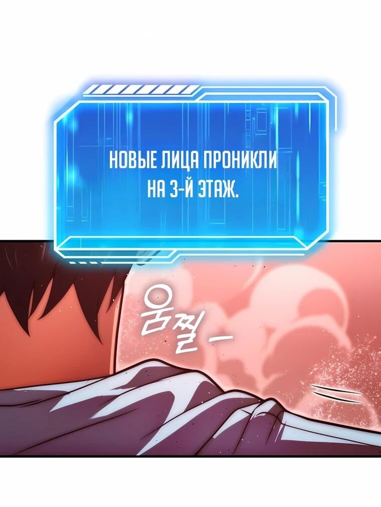 Манга Игрок с максимальным уровнем таланта - Глава 101 Страница 68