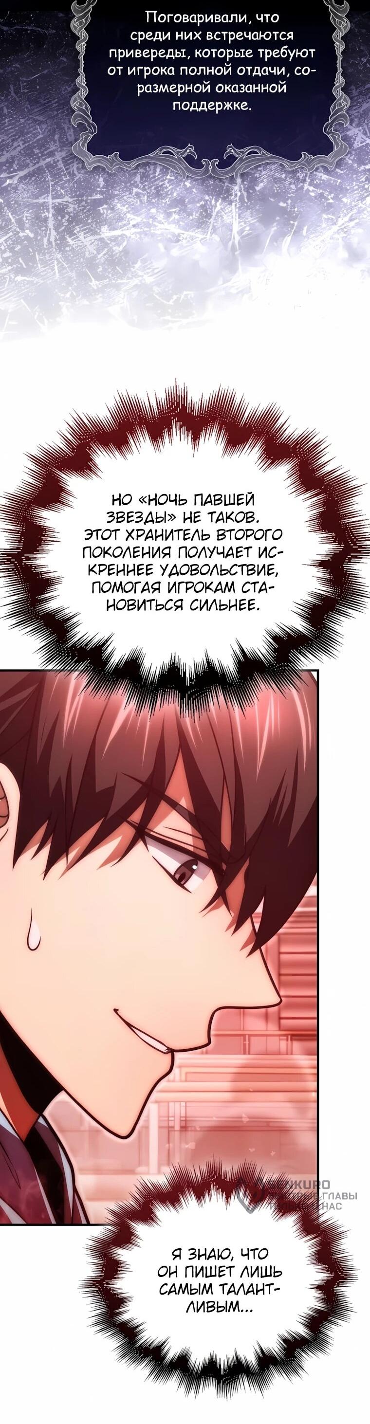 Манга Игрок с максимальным уровнем таланта - Глава 101 Страница 3