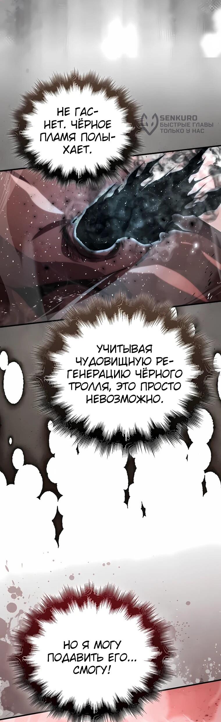 Манга Игрок с максимальным уровнем таланта - Глава 101 Страница 41