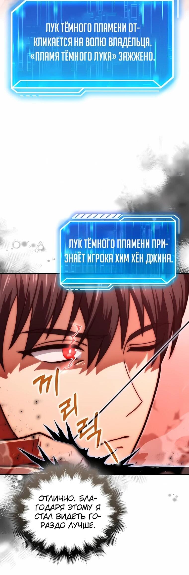Манга Игрок с максимальным уровнем таланта - Глава 101 Страница 34