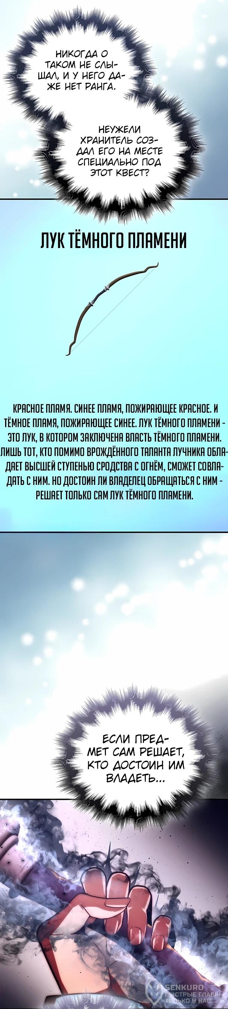 Манга Игрок с максимальным уровнем таланта - Глава 101 Страница 16