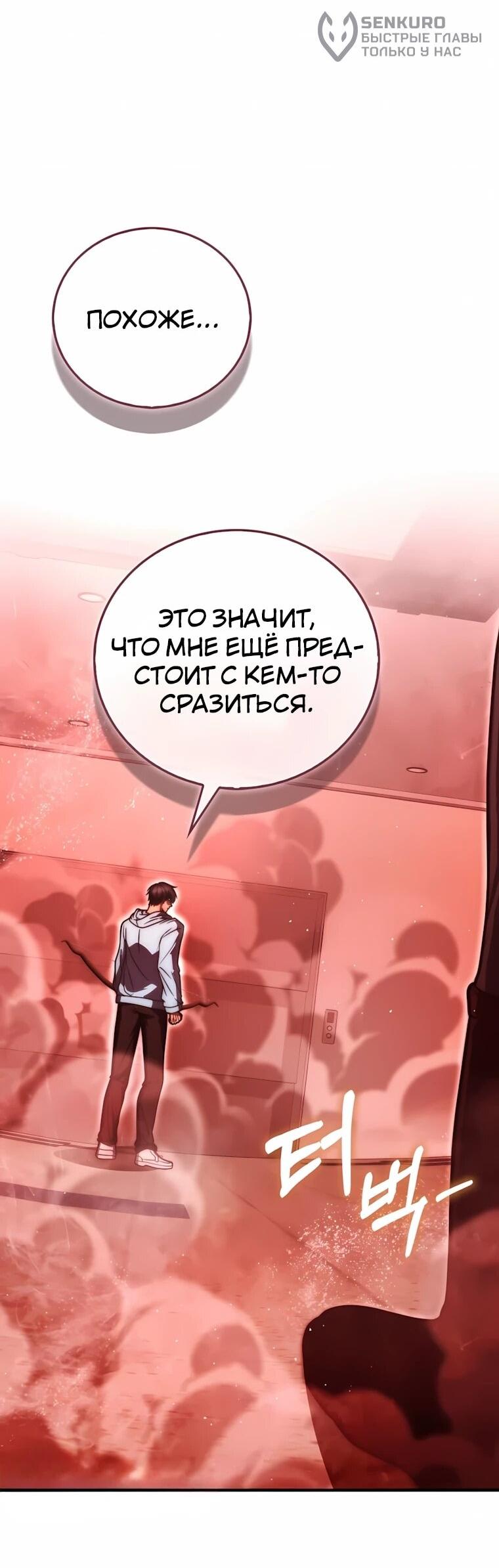 Манга Игрок с максимальным уровнем таланта - Глава 101 Страница 69