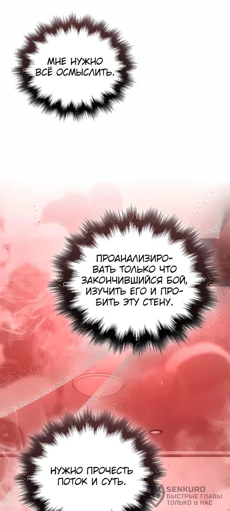 Манга Игрок с максимальным уровнем таланта - Глава 101 Страница 56