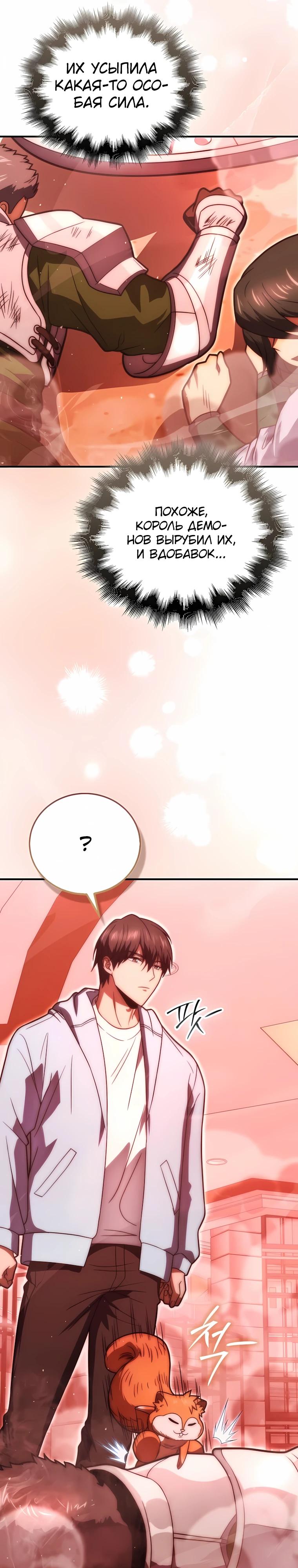 Манга Игрок с максимальным уровнем таланта - Глава 103 Страница 29