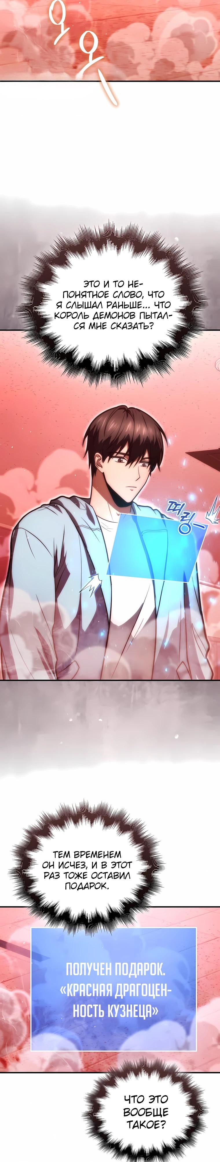 Манга Игрок с максимальным уровнем таланта - Глава 103 Страница 23