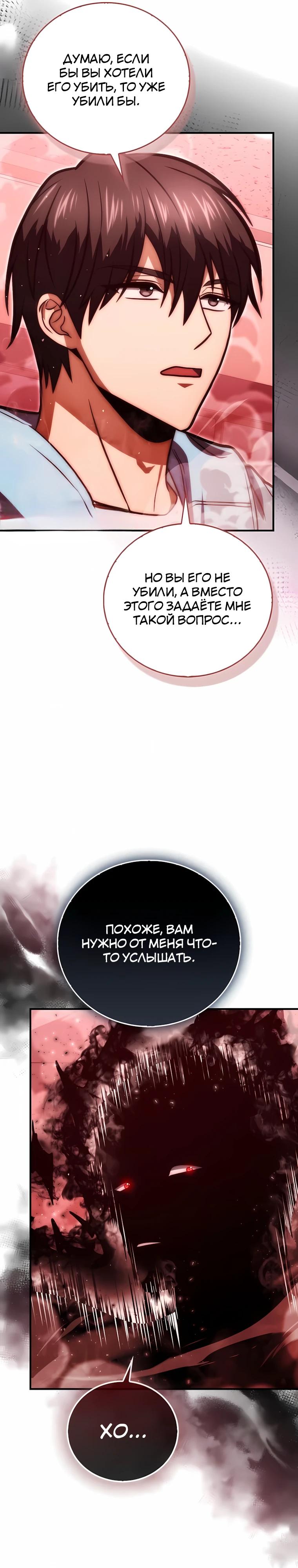 Манга Игрок с максимальным уровнем таланта - Глава 103 Страница 11