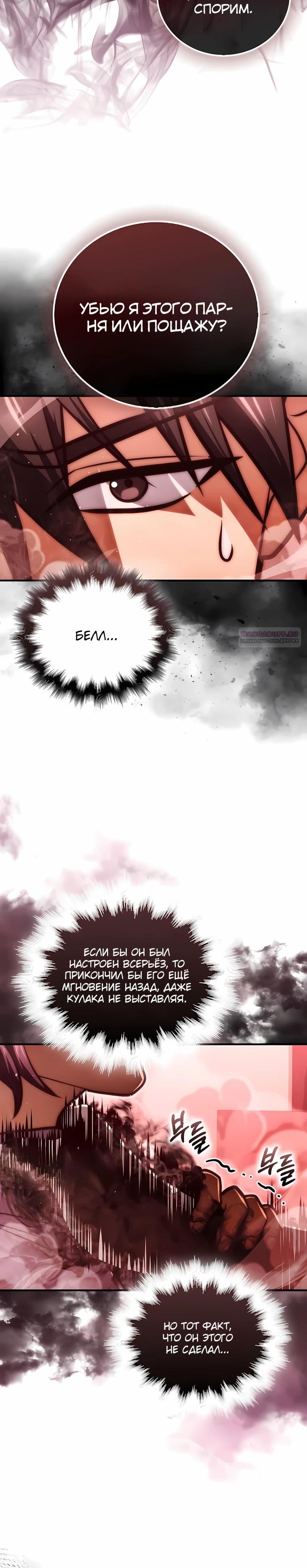 Манга Игрок с максимальным уровнем таланта - Глава 103 Страница 10