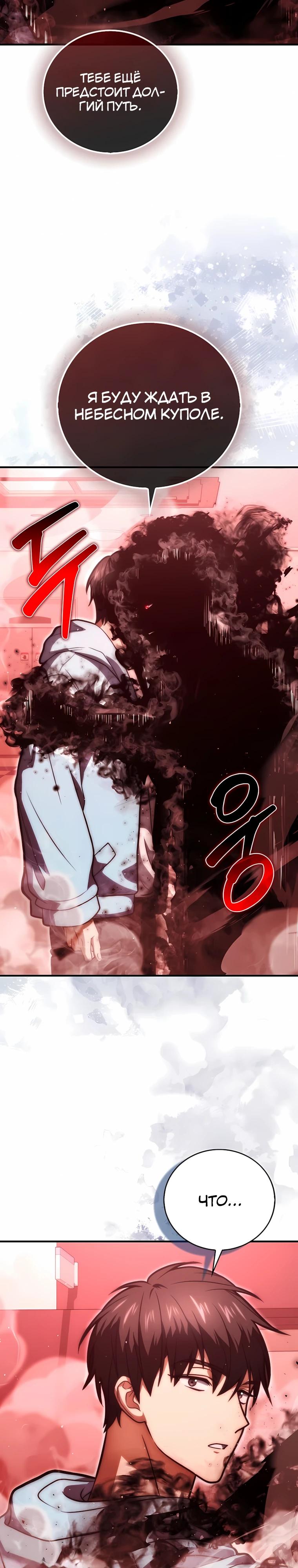 Манга Игрок с максимальным уровнем таланта - Глава 103 Страница 21