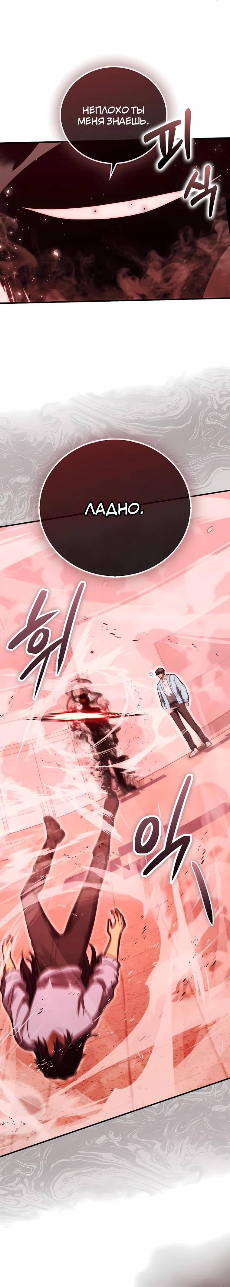 Манга Игрок с максимальным уровнем таланта - Глава 103 Страница 12