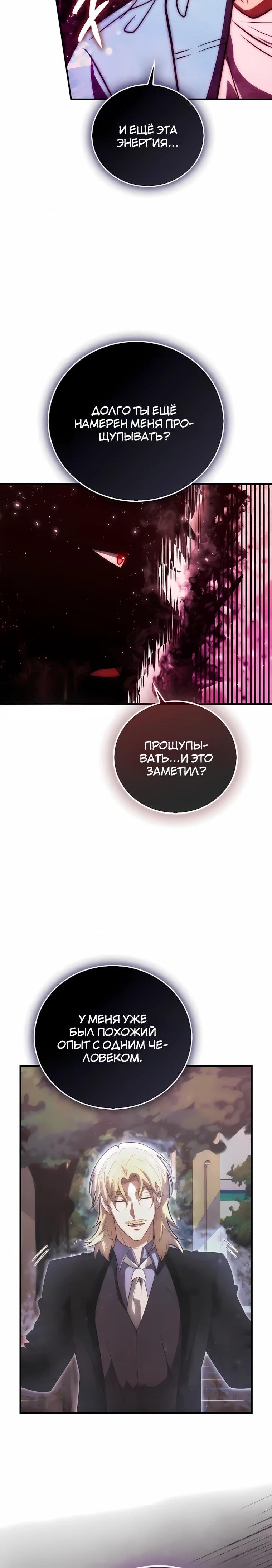 Манга Игрок с максимальным уровнем таланта - Глава 103 Страница 16