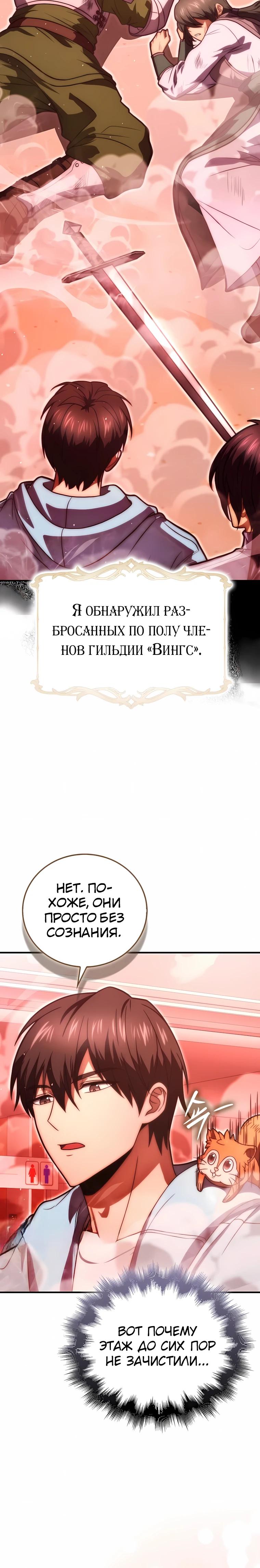 Манга Игрок с максимальным уровнем таланта - Глава 103 Страница 28