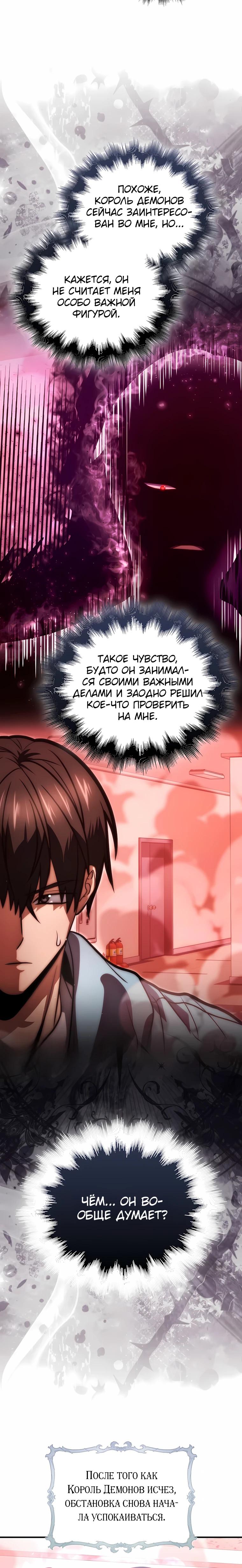 Манга Игрок с максимальным уровнем таланта - Глава 103 Страница 24