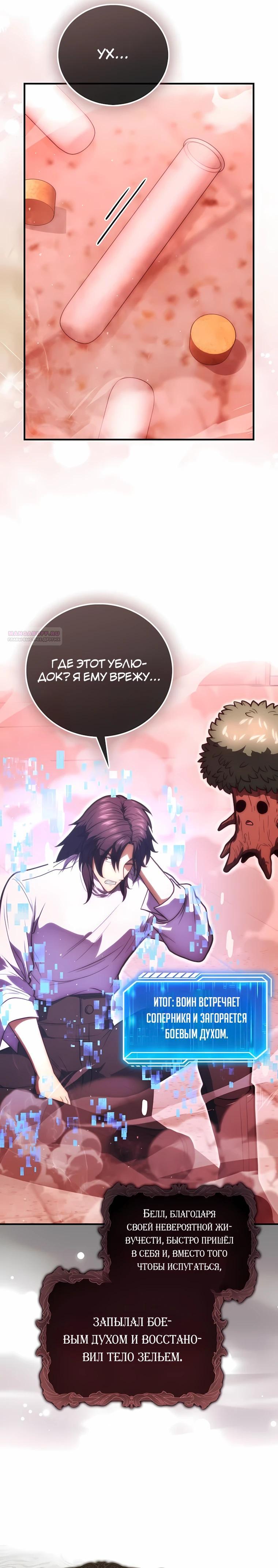 Манга Игрок с максимальным уровнем таланта - Глава 103 Страница 26