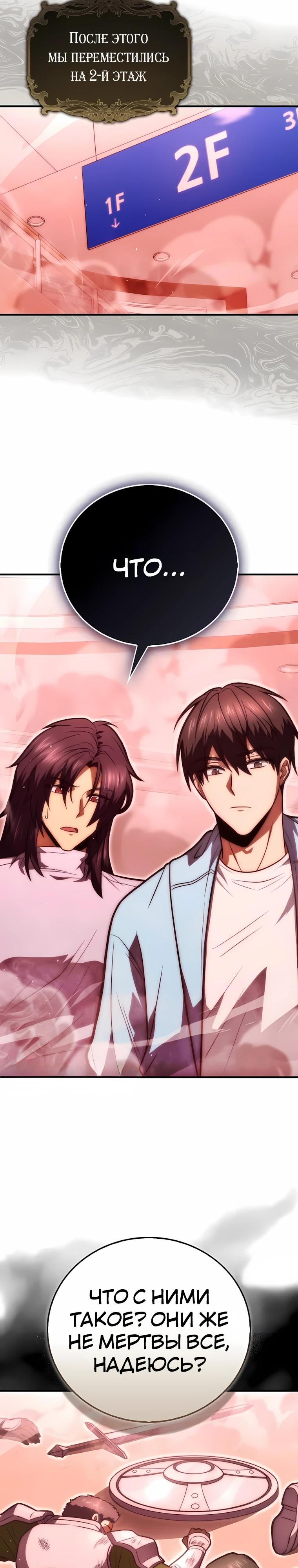 Манга Игрок с максимальным уровнем таланта - Глава 103 Страница 27