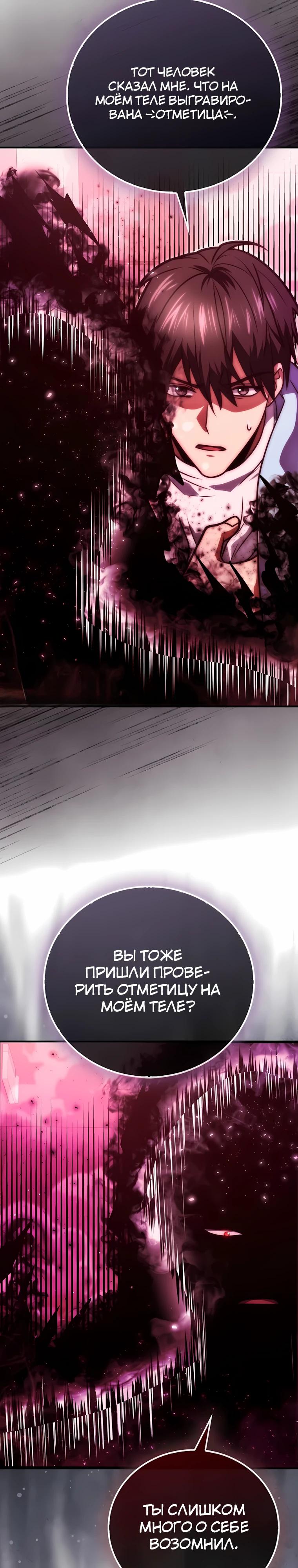 Манга Игрок с максимальным уровнем таланта - Глава 103 Страница 17