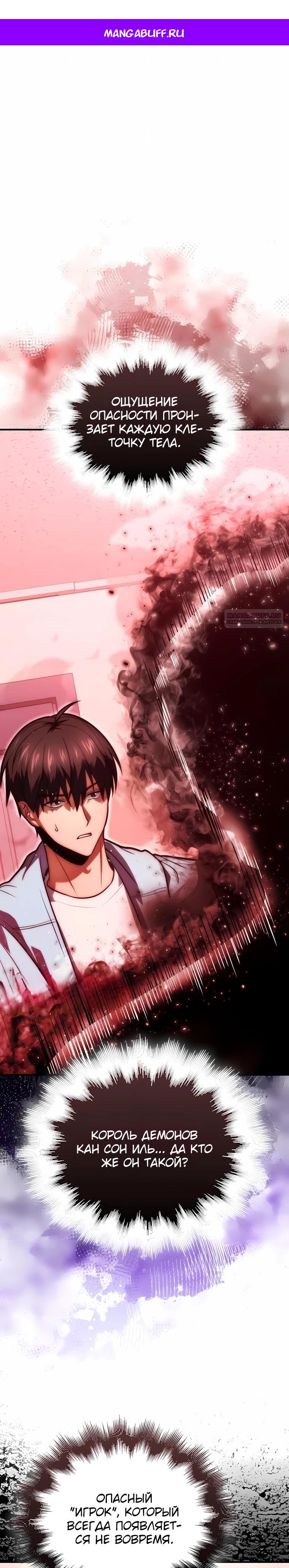 Манга Игрок с максимальным уровнем таланта - Глава 103 Страница 1