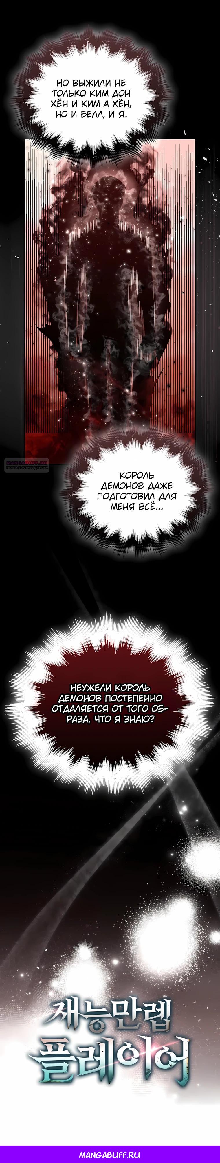 Манга Игрок с максимальным уровнем таланта - Глава 103 Страница 35