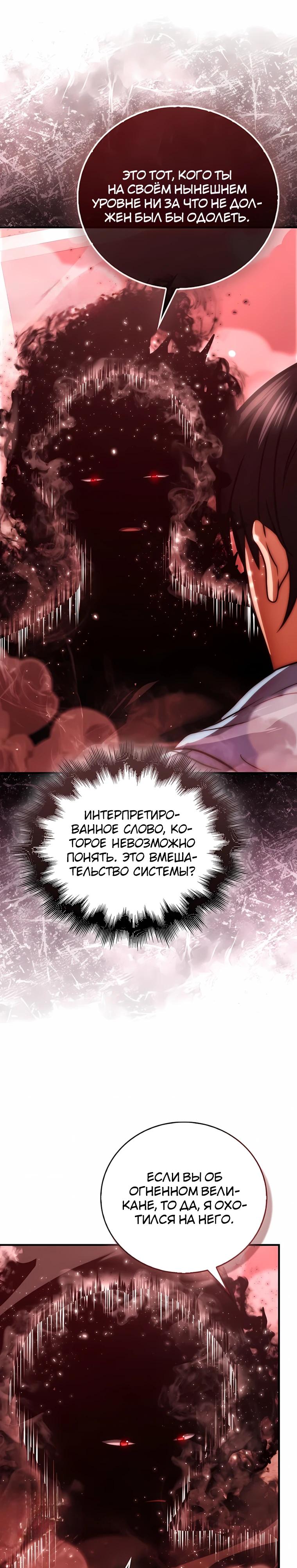 Манга Игрок с максимальным уровнем таланта - Глава 103 Страница 19