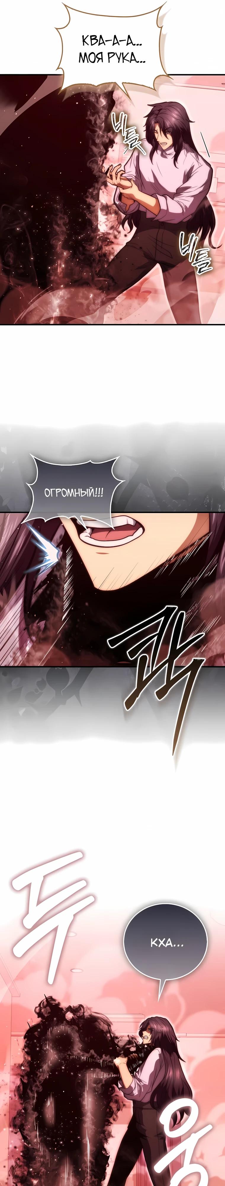 Манга Игрок с максимальным уровнем таланта - Глава 103 Страница 5