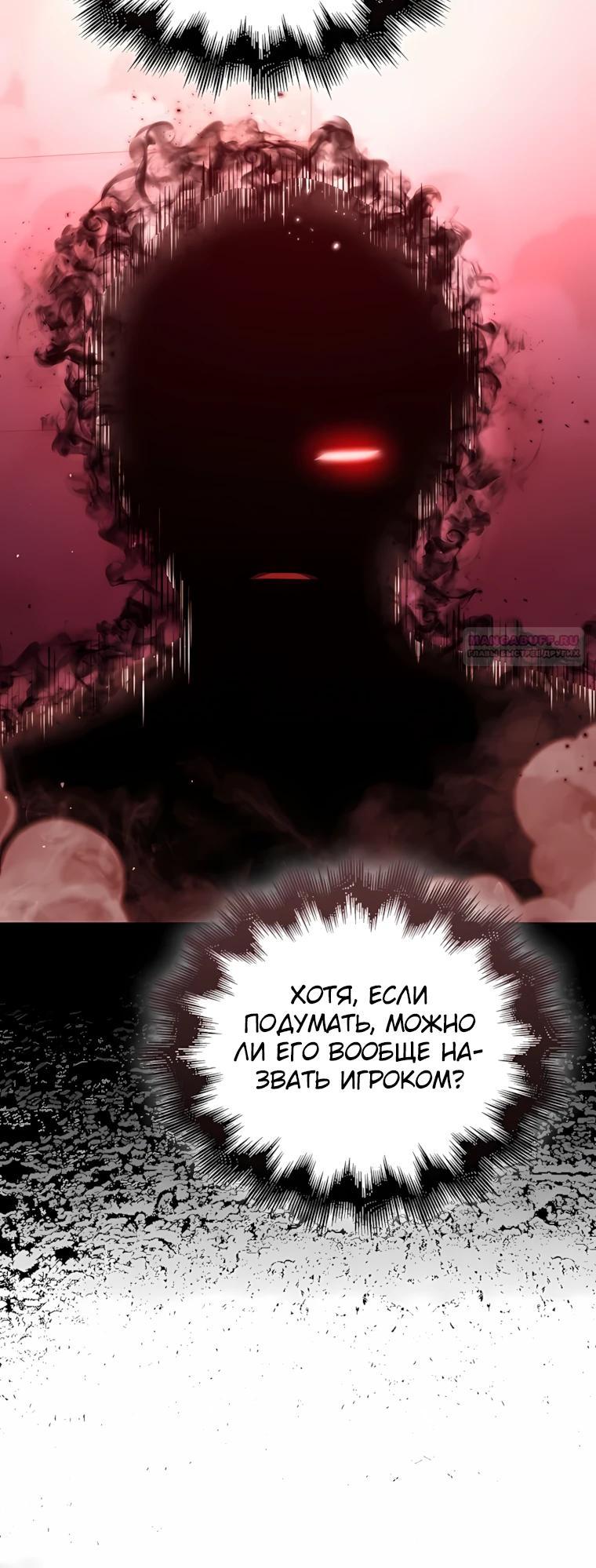 Манга Игрок с максимальным уровнем таланта - Глава 103 Страница 2