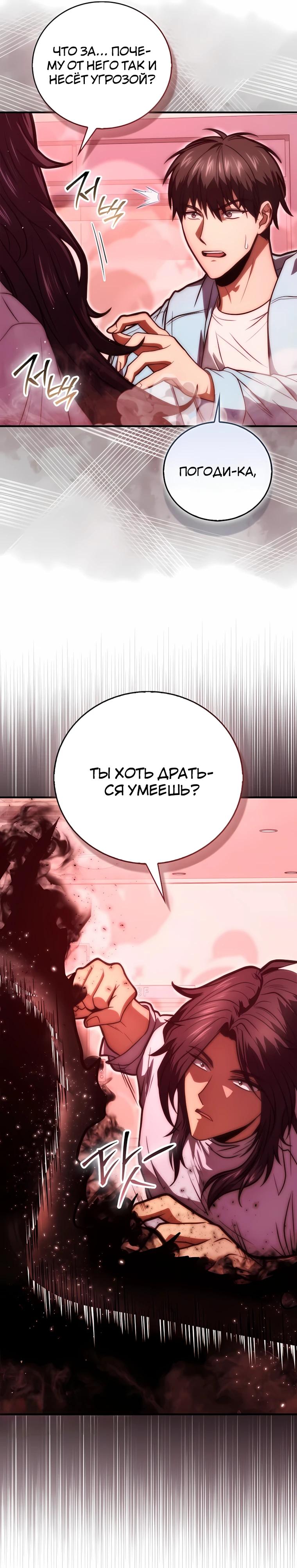 Манга Игрок с максимальным уровнем таланта - Глава 103 Страница 3