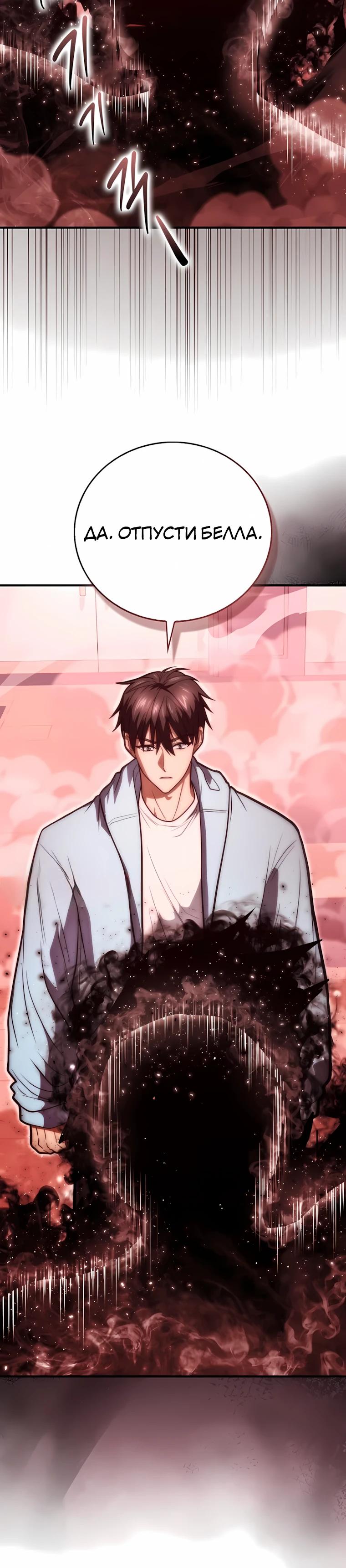 Манга Игрок с максимальным уровнем таланта - Глава 103 Страница 8