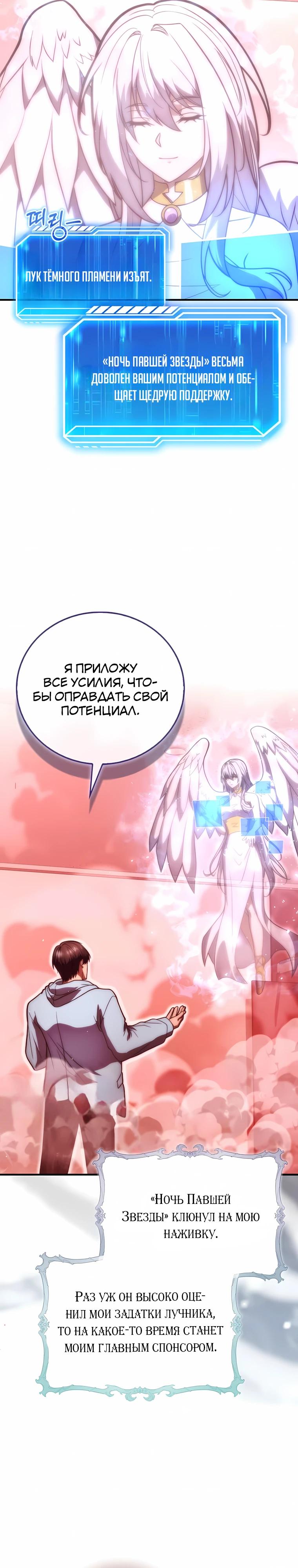 Манга Игрок с максимальным уровнем таланта - Глава 103 Страница 25