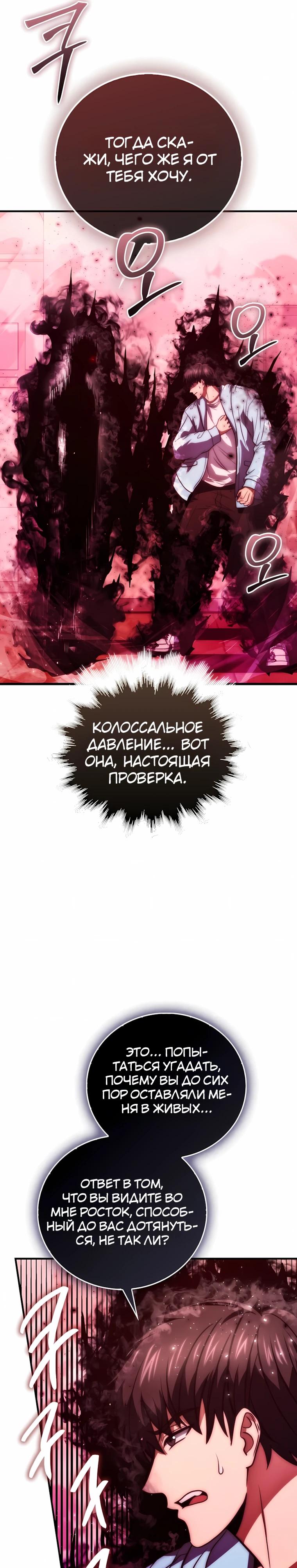 Манга Игрок с максимальным уровнем таланта - Глава 103 Страница 15