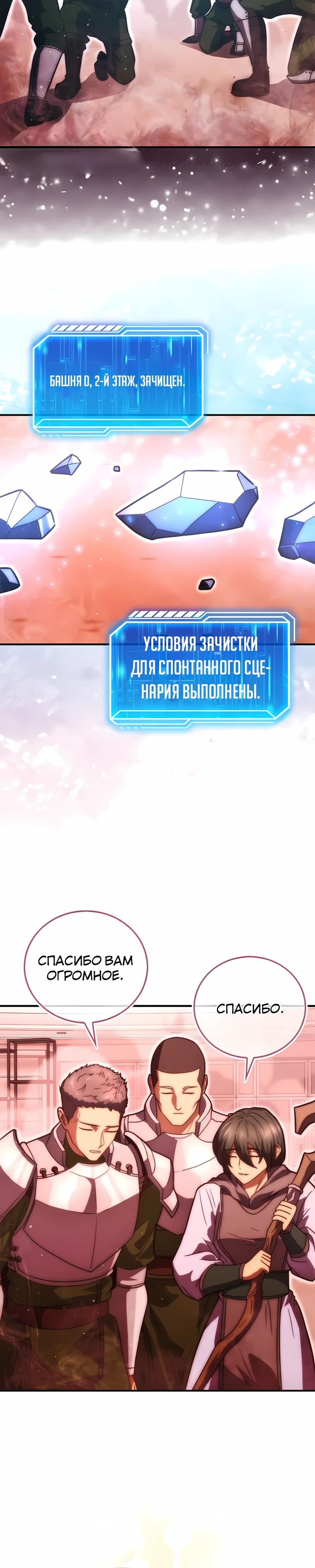 Манга Игрок с максимальным уровнем таланта - Глава 103 Страница 32