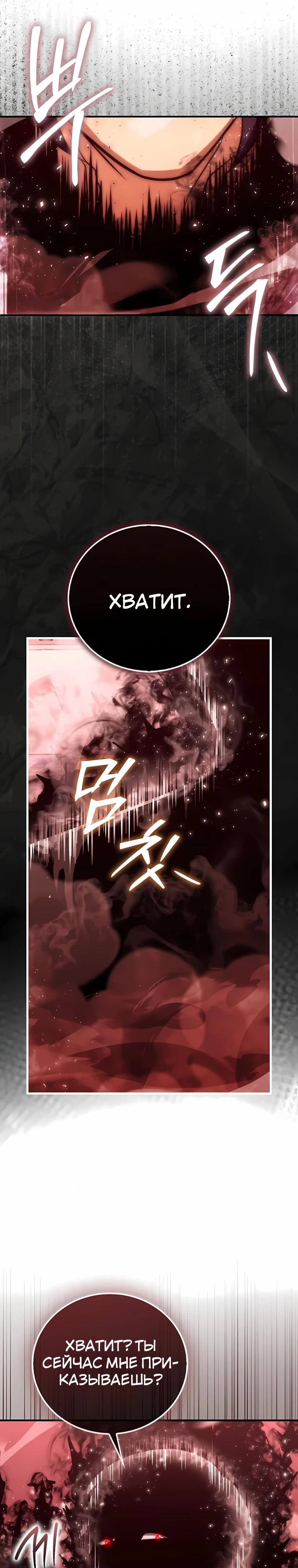 Манга Игрок с максимальным уровнем таланта - Глава 103 Страница 7