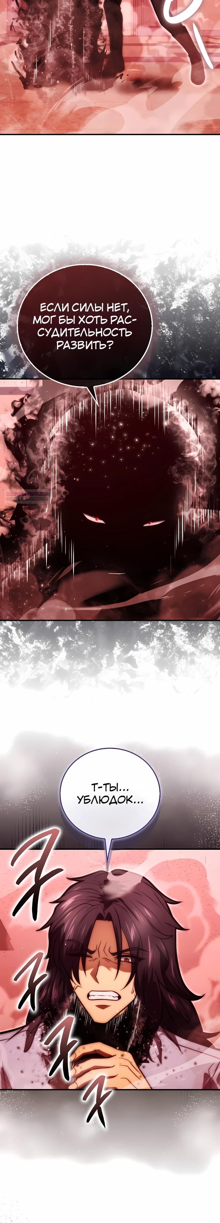 Манга Игрок с максимальным уровнем таланта - Глава 103 Страница 6