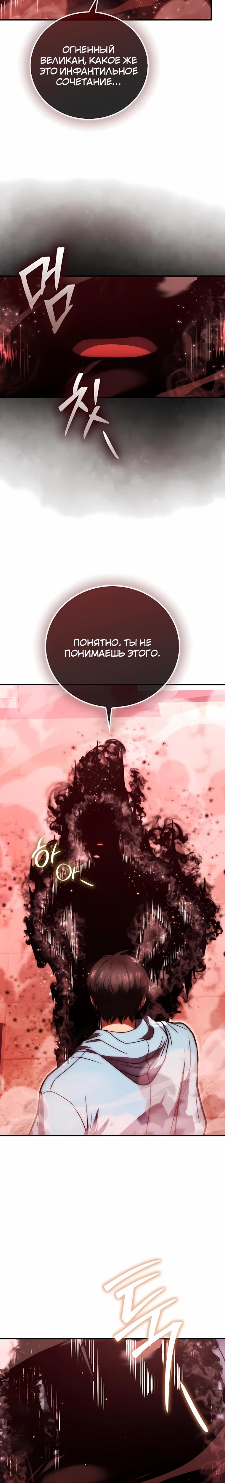 Манга Игрок с максимальным уровнем таланта - Глава 103 Страница 20