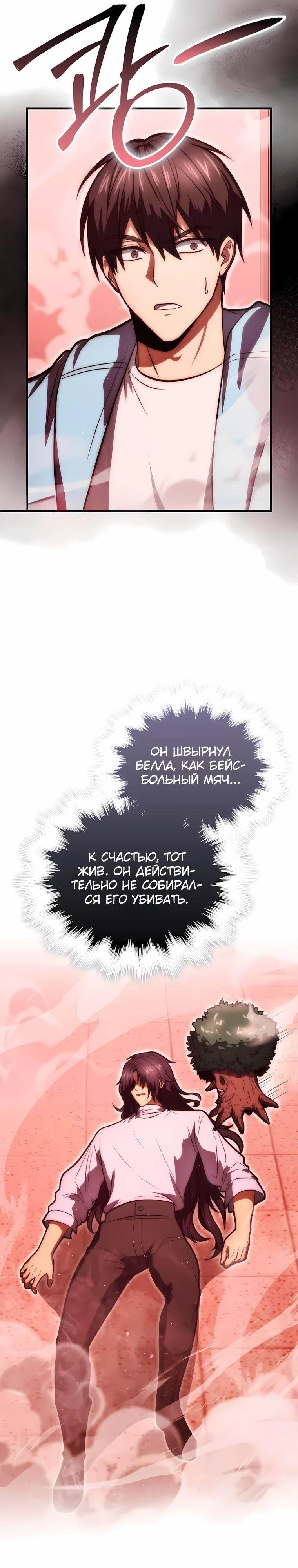 Манга Игрок с максимальным уровнем таланта - Глава 103 Страница 13